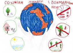 Сохраним планету