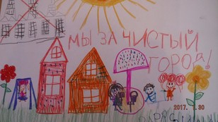 Мы - за чистый город
