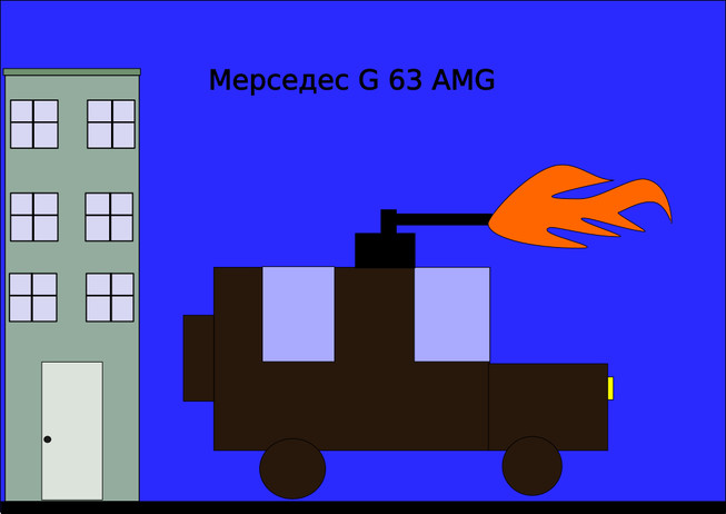 Мерседес G 63 AMG