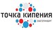 Точка Кипения Екатеринбург