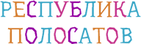 Детский развивающий центр "Республика полосатов"